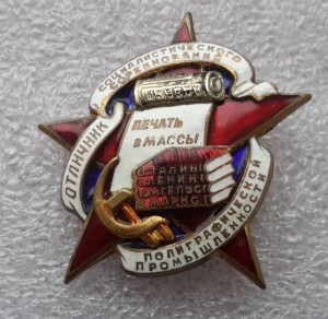 ОСС Полиграфической промышленности № 446