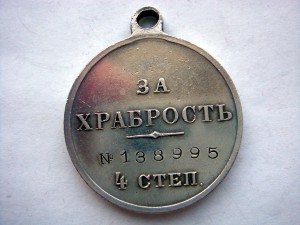 Две медали за Храбрость 4ст. 138 995 и 3ст 119 748