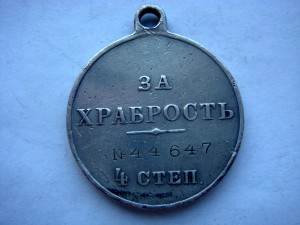 6 медалей за храбрость 4-й степени