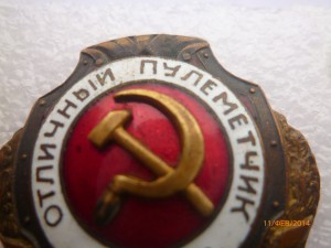 Отл. пулеметчик- СиМ накладной.