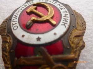 Отл. пулеметчик- СиМ накладной.