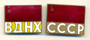 Немного ВДНХ