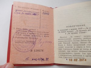 Документы к НОМЕРНЫМ трудовым доблестям и отличиям