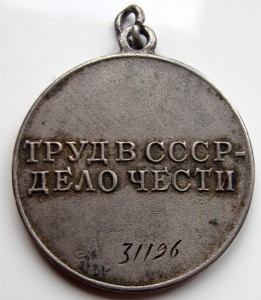 Трудовая доблесть. 31195