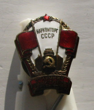 ОСС Наркомторг СССР