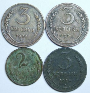 Одинадцать копеек 1924г.