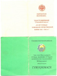 50 лет Победы ___ КАЗАХСТАН, КИРГИЗИЯ и УЗБЕКИСТАН!