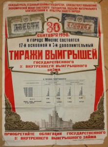 Плакат Управления Гострудсберкасс 1950-е годы