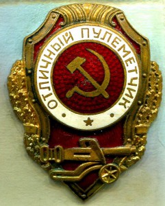 Отличный ПУЛЕМЕТЧИК, 17-й тип по Хламкину, МТХ, РЕДКИЙ!!!