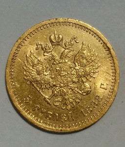 5 руб. 1888