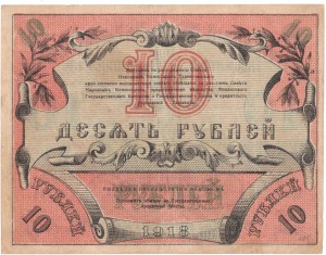 Туркестан, 10р 1918г