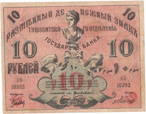 Туркестан, 10р 1918г