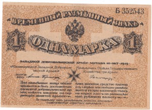 Митава, 1 марка