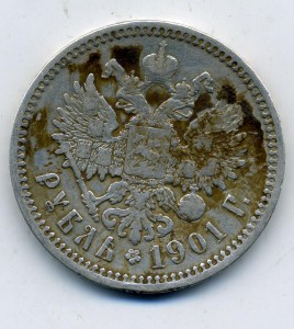 Рубль 1901 год