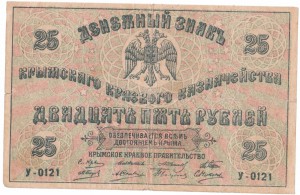 Крым, 25р