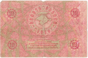 Крым, 10р