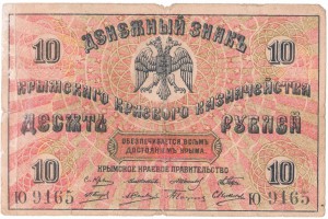 Крым, 10р