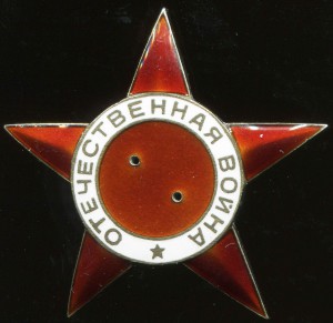 Звезда от ОВ-1