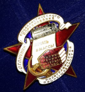 ОСС Полиграфической промышленности № 446