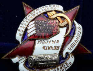 ОСС Полиграфической промышленности № 446