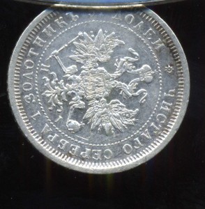 25 копеек 1877 НІ