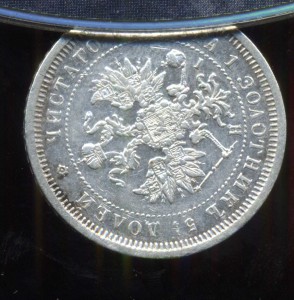 25 копеек 1877 НІ