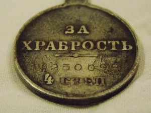 Храбрость 4-й ст, № 250099