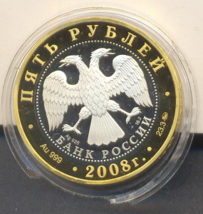 Переславль-Залеский 5 руб Золото,серебро.
