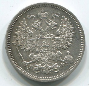 20 коп 1864г
