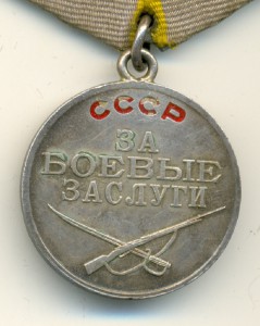 За боевые заслуги 5 штук.