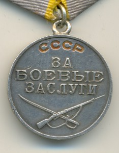 За боевые заслуги 5 штук.