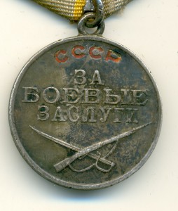 За боевые заслуги 5 штук.