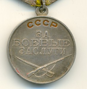 За боевые заслуги 5 штук.