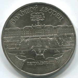 5,3 и 1руб AUNC СССР