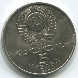 5,3 и 1руб AUNC СССР