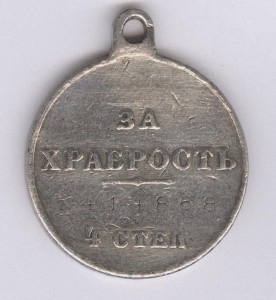 2 шт. "За храбрость" 4 степ. (№ 414.868 + № 414.920)