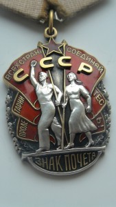 Знак Почёта с выпуклой чертой под номером. Всё в люксе.