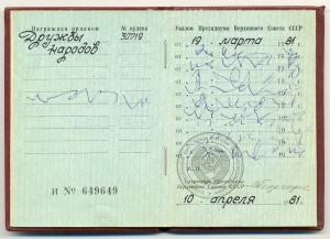 Дружба № 30719 с доком.