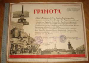 Грамота, 1940 год