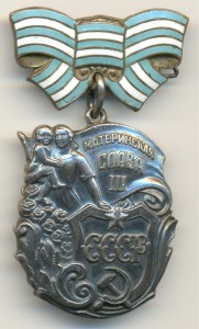 Мат. Слава 3 ст. № 28009 без штампа МД.