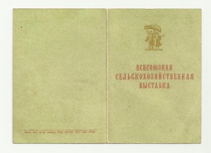 3 ВДНХ на доярку