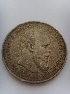 РУБЛЬ 1893 г.