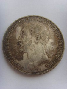 РУБЛЬ 1859 г.