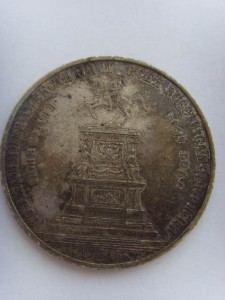 РУБЛЬ 1859 г.