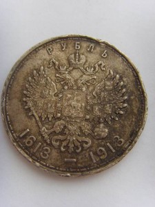 РУБЛЬ 300 лет ДР