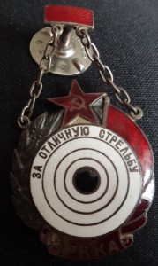 ЗА ОТЛИЧНУЮ СТРЕЛЬБУ РККА