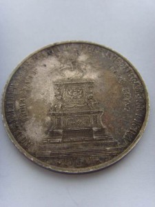 РУБЛЬ 1859 г.