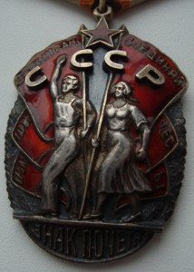 Знак Почета без мондвора на доке