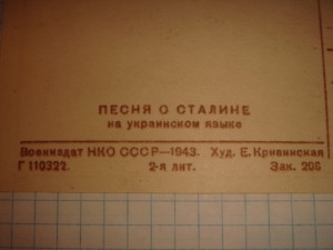 Песня о Сталине, 1943 год, состояние