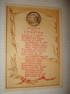 Песня о Сталине, 1943 год, состояние